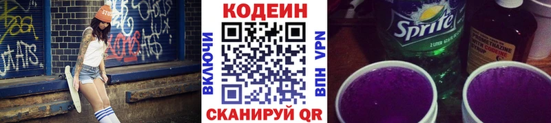 Кодеин напиток Lean (лин) Новомосковск